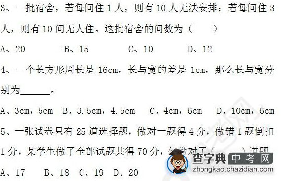 2015年中考数学知识点一元一次方程：选择题二1