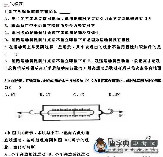 物理中考复习基本概念运动和力练习题1