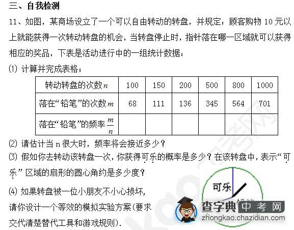 2015年中考数学概率知识点：自我检测四1