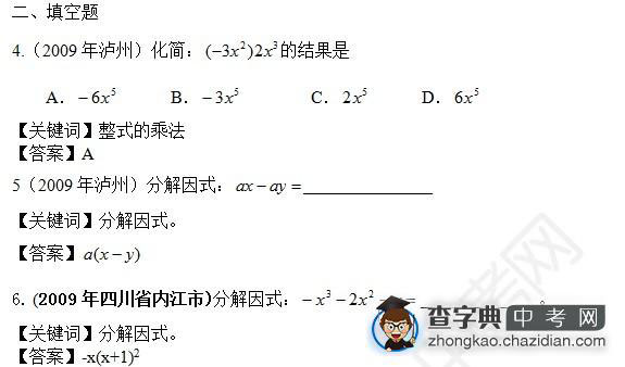 2015年中考数学知识点：整式真题填空题合辑二1