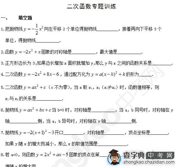 九年级数学二次函数专题训练1