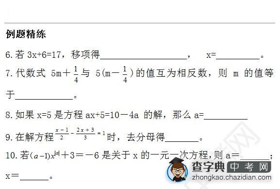 2015年中考数学知识点一元一次方程：例题精选二1