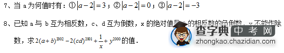 2015中考数学复习：实数课后练习题（二）1