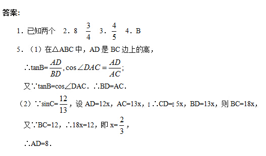 初三数学三角函数精选例题含答案2