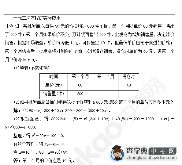 2015中考数学复习：一元二次方程的实际应用例子1