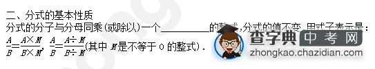 2015中考数学知识点复习：分式的基本性质1