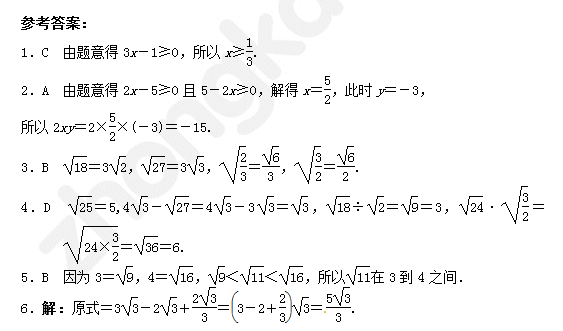 2015中考数学知识点复习：二次根式自主测试题（含答案）2