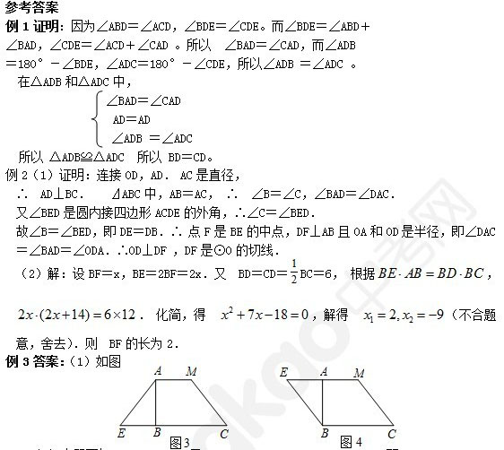 2013中考数学几何总复习试题资料2