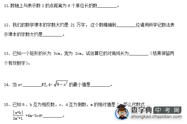 2015中考数学复习：实数单元测试题A（六）含答案1