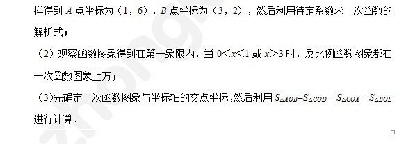 2015年中考数学知识点：反比例函数解答题解析八2