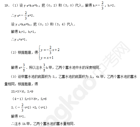 2015中考数学复习：一次函数强化练习（七）含答案2