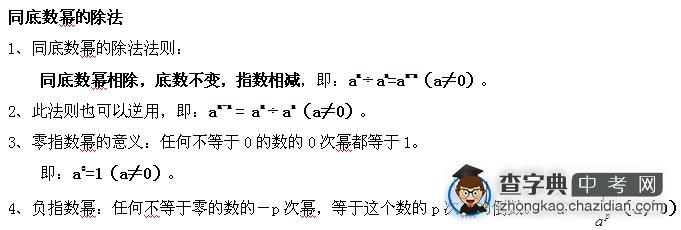 初一数学知识点：同底数幂的除法1