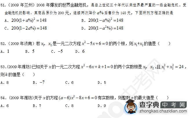 2015中考数学复习：一元二次方程真题练习——选择题（八）1