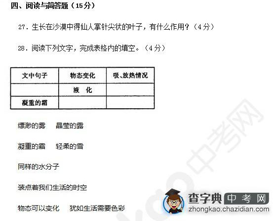 2015年中考物理知识点物态变化：自测题阅读与简答题一1