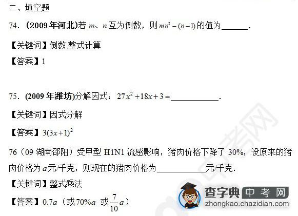 2015年中考数学知识点：整式真题填空题合辑二十五1