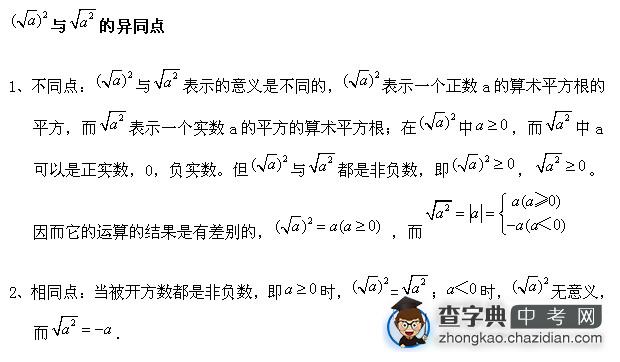 二次根式异同点1