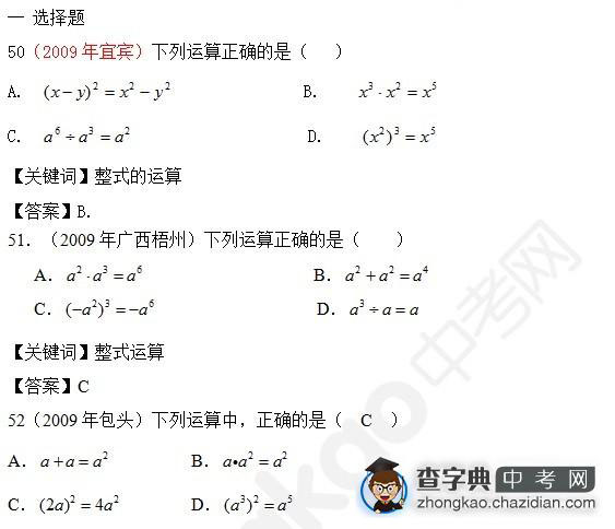 2015年中考数学知识点：整式真题选择题合辑十八1