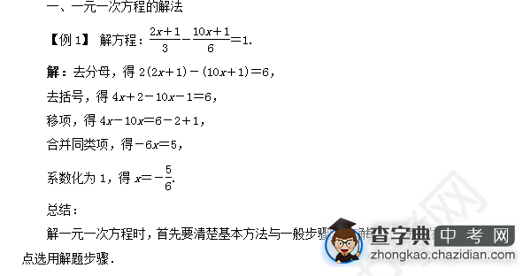 2015中考数学复习：一元一次方程的解法实例1