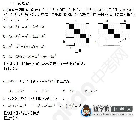 2015年中考数学知识点：整式真题选择题合辑三1