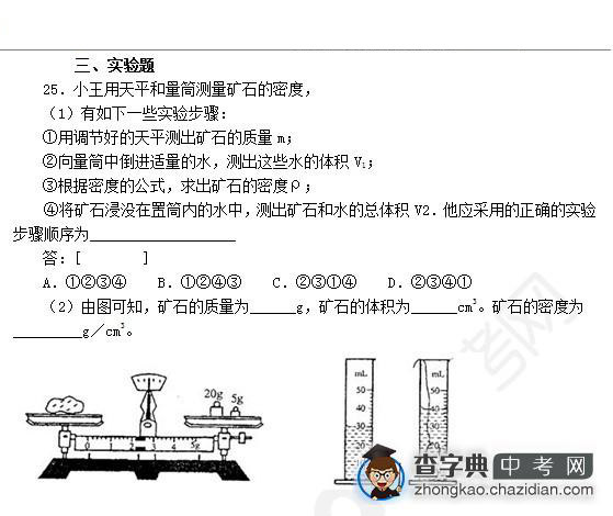 2015年中考物理知识点物态变化：实验题三1