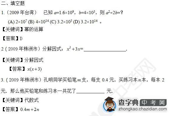 2015年中考数学知识点：整式真题填空题合辑一1