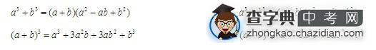 初二数学知识点：因式分解常用公式1