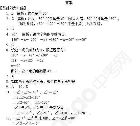 中考几何图形及其推理同步练习试题2