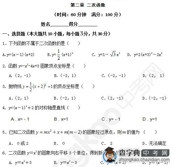 九年级数学二次函数同步测试1