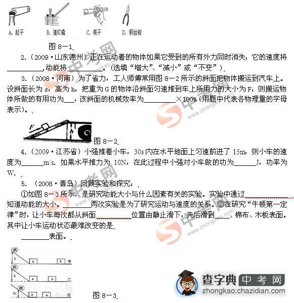 2010年中考物理复习机械基础巩固1