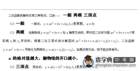 2015年中考数学二次函数知识点：解析式口诀1