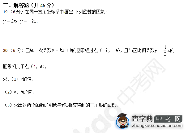 初中数学复习：一次函数章节多段练习（含答案详解）五1