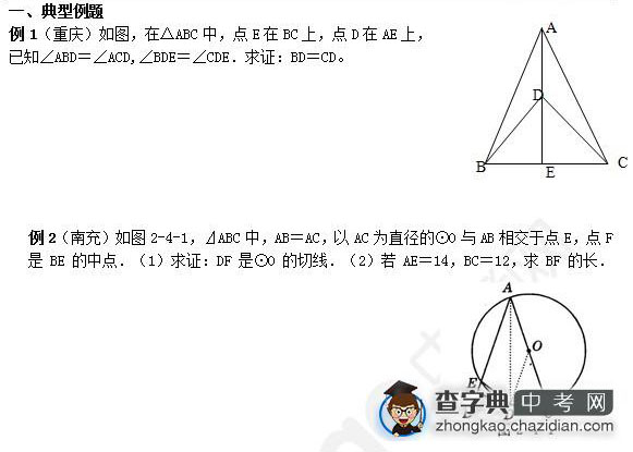 2015年中考数学几何知识点：典型例题一1