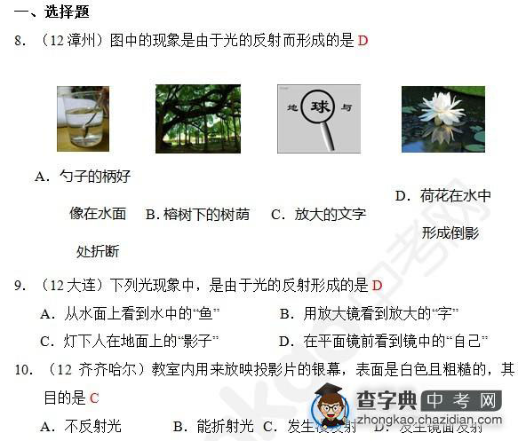 2015年中考物理光的反射知识点：历年真题辑选择题四1