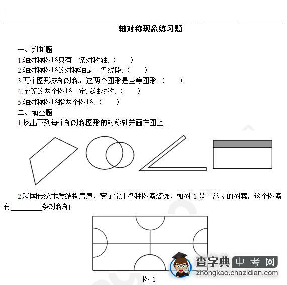 初二数学轴对称现像练习题1