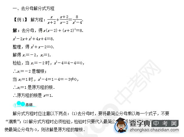 2015中考数学复习：去分母解分式方程1