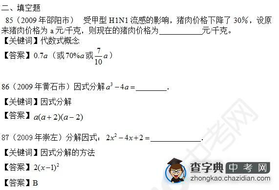 2015年中考数学知识点：整式真题填空题合辑二十九1