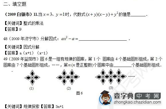 2015年中考数学知识点：整式真题填空题合辑十六1