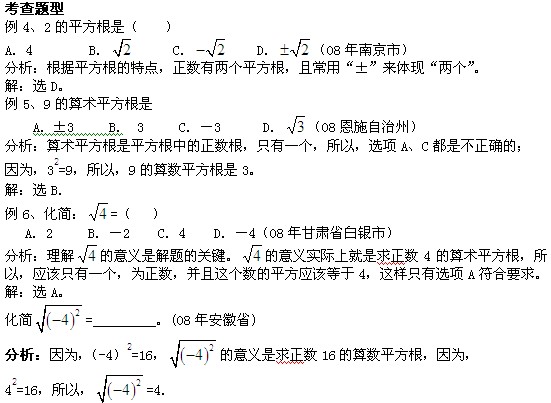 初三上学期数学知识点：平方根2