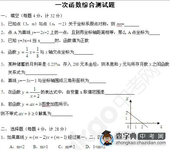 初中数学一次函数综合测试题1