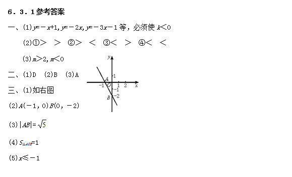 初中数学复习一次函数第五章节练习（一）2