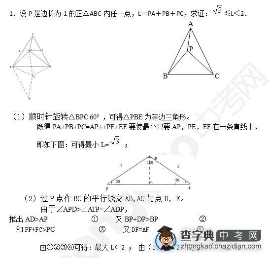 2015年中考数学几何知识点例题：经典难题及解析十七1