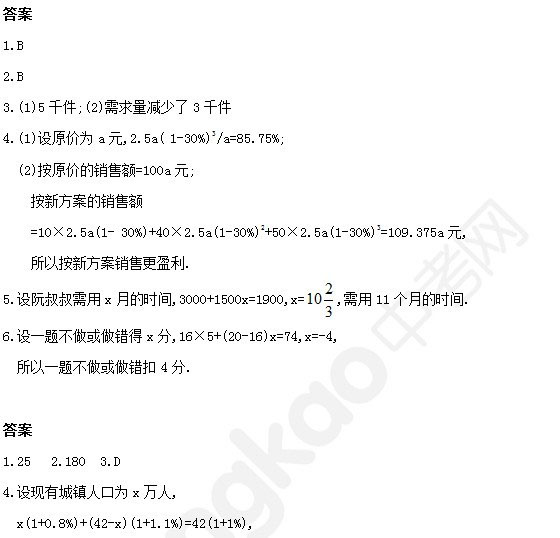 数学实际问题与一元一次方程同步练习2