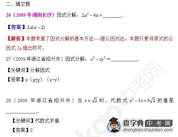 2015年中考数学知识点：整式真题填空题合辑九1