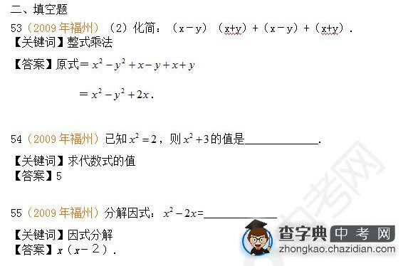 2015年中考数学知识点：整式真题填空题合辑十八1