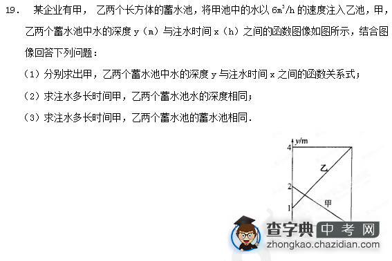 2015中考数学复习：一次函数强化练习（七）含答案1