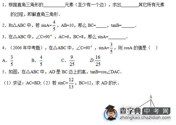 初三数学三角函数精选例题含答案1