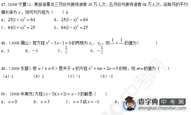 2015中考数学复习：一元二次方程真题练习——选择题（七）1