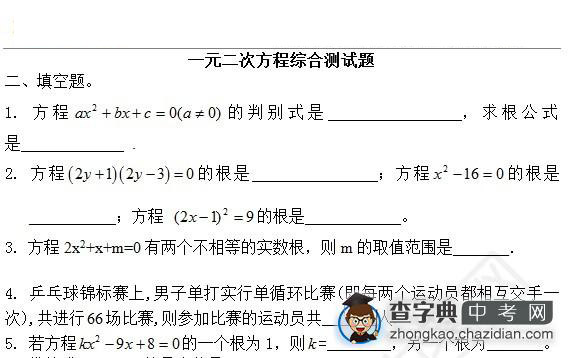 2015年中考数学知识点一元一次方程：自测题填空题一1