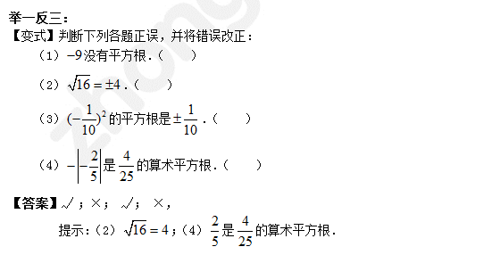 2015中考数学复习：例悉平方根和算术平方根的概念（一）2