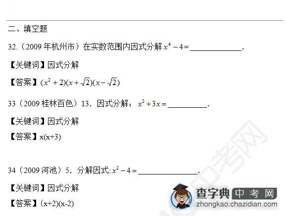 2015年中考数学知识点：整式真题填空题合辑十一1